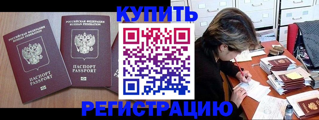 временная регистрация в Фурманове