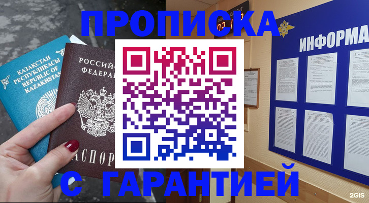 временная регистрация надежно в Фурманове