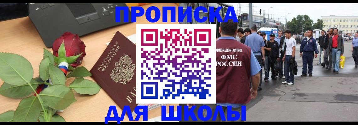 купить прописку в Фурманове